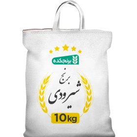 تصویر برنج شیرودی 10 کیلویی 