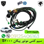 تصویر سیم کشی موتور پیکان (S2000-72319843) دناکو Peykan engine wiring (S2000-72319843) Denaco