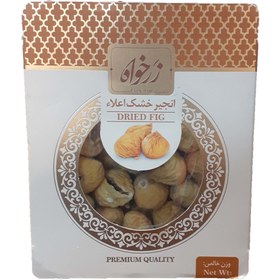 تصویر انجیر خشک زرخواه 250 گرم 