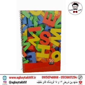 تصویر دفتر زبان 4 خط آوان Language book 4 phonetic letters