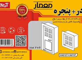 تصویر در و پنجره (2+6) عددی (قرمز) 