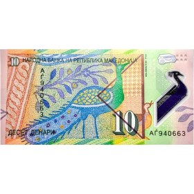 تصویر اسکناس 10 دینار مقدونیه Macedonian 10 dinar banknote