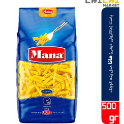 تصویر ماکارانی 500 گرمی لوله ای ریز مانا (پنه کوچک) دوسرنیزه ساده کد 581 