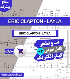 تصویر نت آهنگ Eric Clapton-Layla 