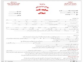 تصویر فایل مبایعه نامه املاک با کیفیت عالی رنگی به دو صورت word و pdf جهت انعقاد قرارداد خرید وفروش املاک -.زمین و…. 