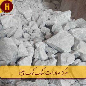 تصویر سنگ نمک صنعتی 25 تن 