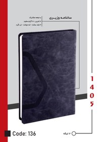 تصویر سررسید وزیری کد 136(جمعه مشترک) دو تیکه 