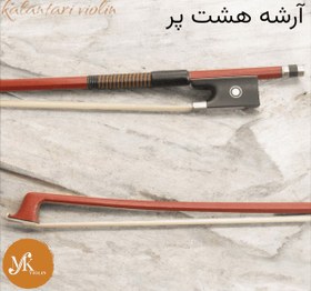 تصویر آرشه هشت پر 