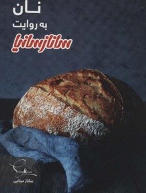 تصویر نان (گلاسه) 