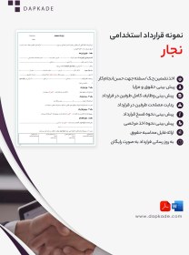 تصویر قرارداد استخدام نجار 