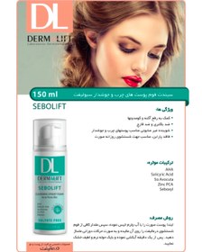 تصویر فوم شستشوی صورت سبولیفت درمالیفت Sebolift Cleansing Syndet Foam