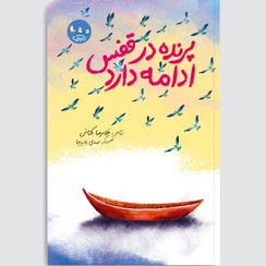 تصویر پرنده در قفس ادامه دارد 