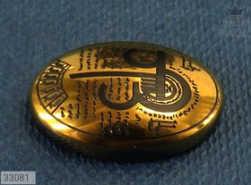 تصویر نگین حدید [عین علی] کد 33081 