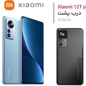 تصویر درب پشت شیائومی Xiaomi 12T Pro 