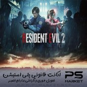 تصویر اکانت قانونی بازی RESIDENT EVIL 2 