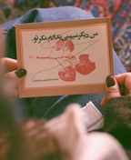 تصویر کاغذ پستی آن؛ نامه‌ی آلبر کامو به ماریا کاسارس. 