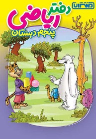 تصویر دفتر ریاضی پنجم 