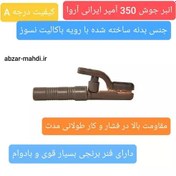 تصویر انبر جوش 350 آمپر آروا مدل 2405 ارسال رایگان با 6 ماه گارانتی شرکت آروا 