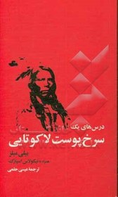 تصویر درس های یک سرخ پوست لاکوتایی: سفر مردی جوان به سوی شادکامی و خودشناسی 