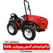 تصویر تراکتور گلدونی کمرشکن یوروپارس 50B 