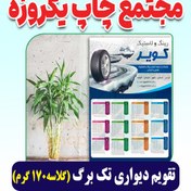 تصویر تقویم دیواری گلاسه (170 گرم) 