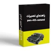 تصویر راهنماي تعميرات مكانيكي موتور پژو پارس XU7JP4.L4 