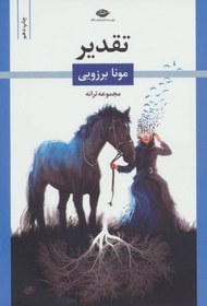 تصویر تقدیر 