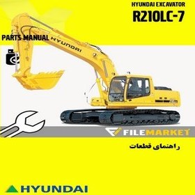 تصویر راهنماي قطعات بیل مکانیکی هيونداي مدل R210LC-7 