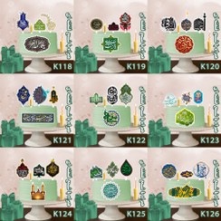 تصویر تاپر تصویر کیک مذهبی رنگی و ضدآب (آلبوم۱۴) +هدیه 