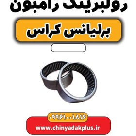 تصویر رولبرینگ ژامبون برلیانس کراس 