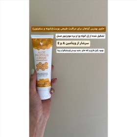 تصویر کرم پروپولیس (بره موم زنبور عسل) فوراور Aloe Propolis Creme