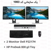 تصویر سیستم کامپیوتر آماده پک سازمانی کد 1003 