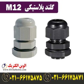 تصویر گلند M12 پلاستیکی 