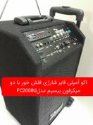 تصویر اکو آمپلی فایر شارژی چرخ دار با یک جفت میکرفون بیسیم مدل FC_2008U PORTABL WIRELESS AMPLIFIER FC_2008 U