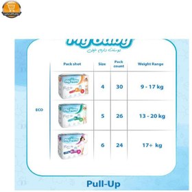 تصویر ماي بيبي پوشک شورتي بچه پول آپ 17 کيلوگرم سايز 6 24عددي MY BABY PULL-UP 17KG SAIZ6 DUBLE 24 DIAPERS