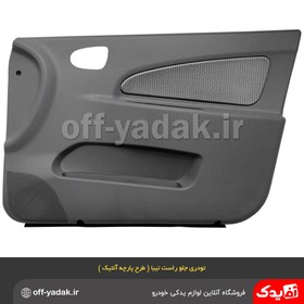 تصویر رودری جلو راست تیبا ( طرح پارچه آنتیک ) ( آذین پارت ) 