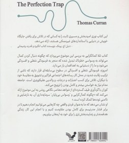 تصویر کتاب تله ی کمال گرایی 