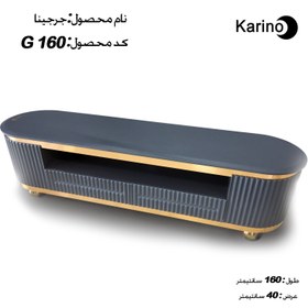 تصویر میز تلویزیون کارینو مدل جرجینا سایز ۱۶۰ Karino G160