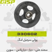 تصویر پولی واتر پمپ سمند ملی و دنا و سورن GISP 