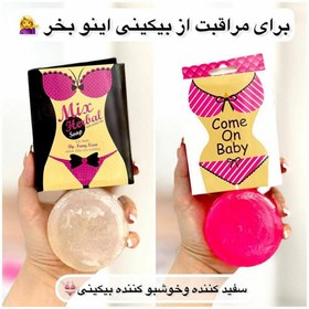 تصویر صابون بیکنی 