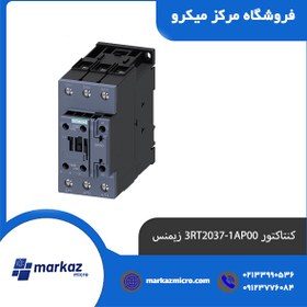 تصویر کنتاکتور 3RT2037-1AP00 زیمنس 