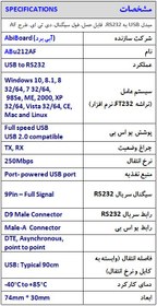 تصویر ماژول مبدل سریال USB به RS232 آبی برد ABu212AF 