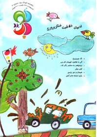 تصویر ماهنامه کودک یزد (3) 
