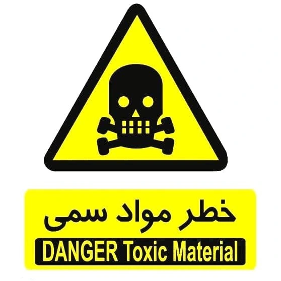 خرید و قیمت علائم خطر مواد سمی روزرنگ - 10*15 | ترب