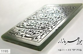 تصویر نگین یشم نادعلی هنری [ناد علی] کد 1195 