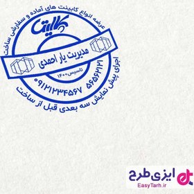 تصویر مهر ژلاتینی کابینت سازی 