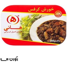 تصویر خورش کرفس 285 گرمی هانی در کارتن 8 عددی 