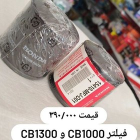 تصویر فیلتر روغن موتور سی بی 1000 cb ساخت چین 