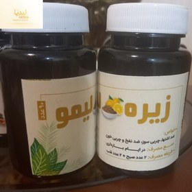 تصویر میکس زیره و لیمو 