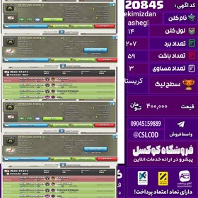 تصویر کلن کلش اف کلنز نام ‏ekimizdan asheg‏ لول 14 تعداد برد 207 سطح لیگ کریستال کد 20845 